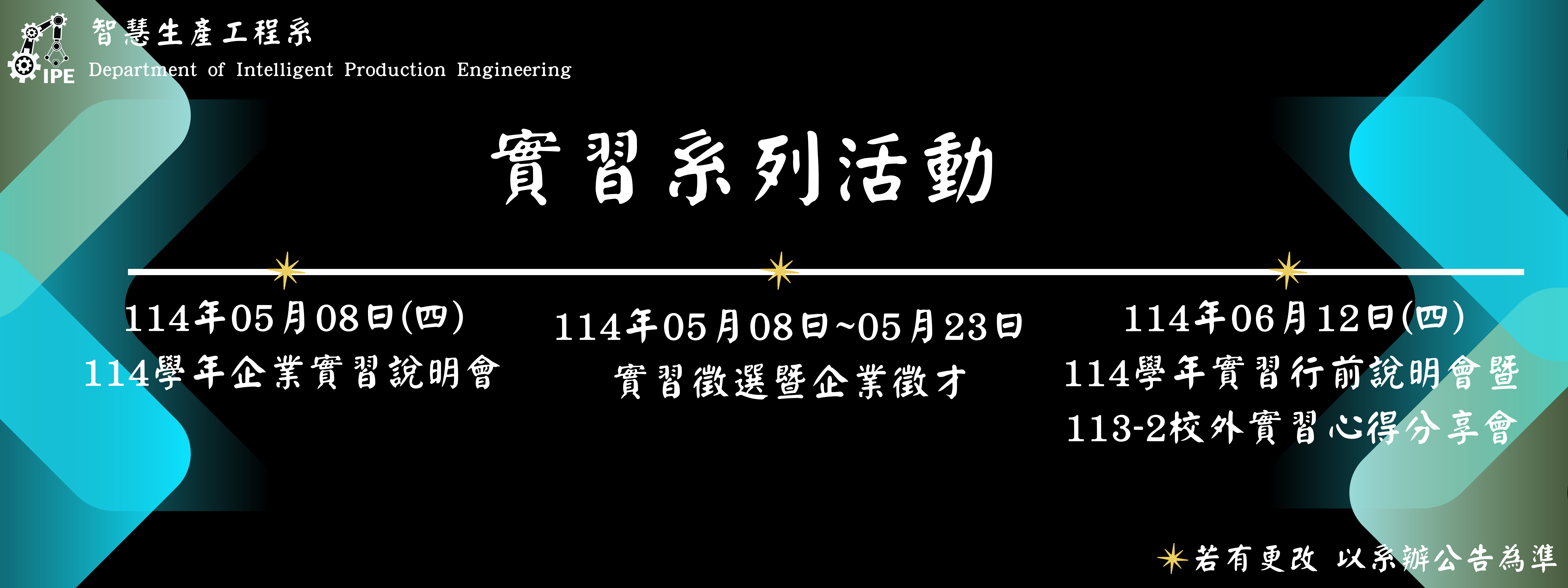 校外實習系列活動