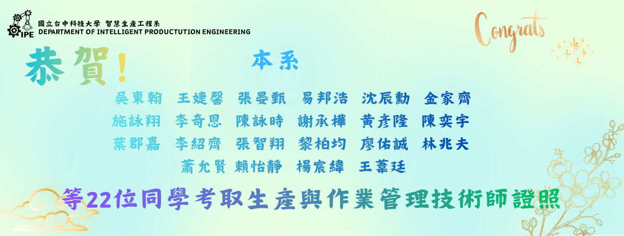 生產與作業管理技術師證照