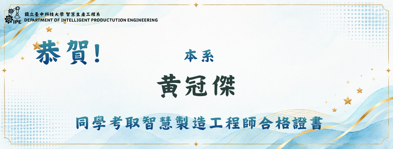 製造工程師合格證書