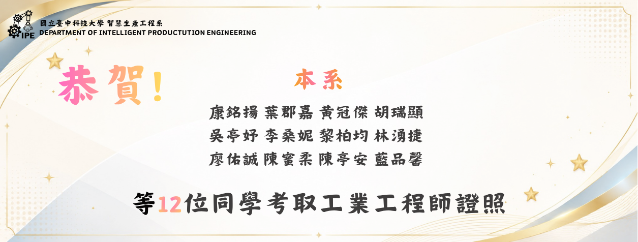 工業工程師證照