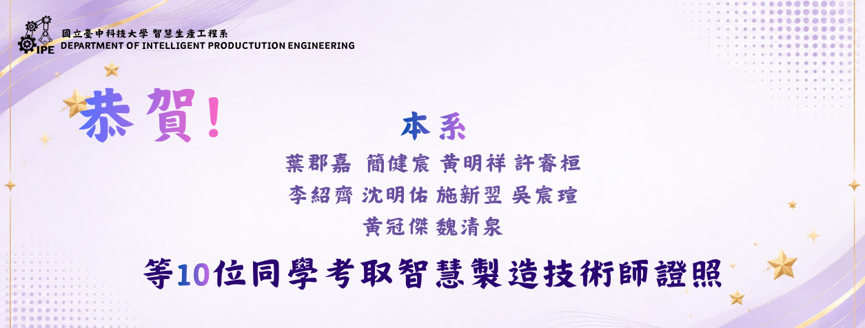 智慧製造技術師證照