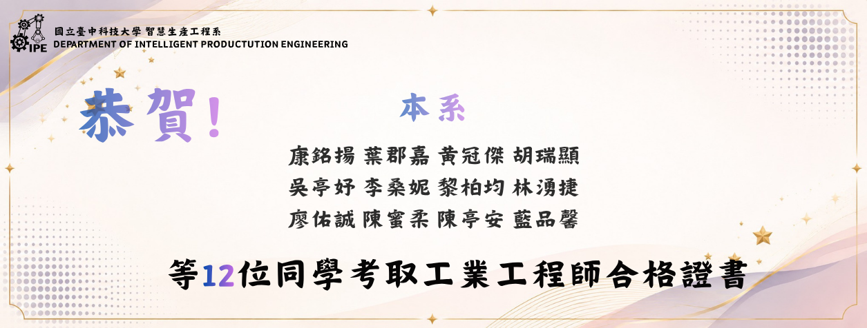 工業工程師合格證書