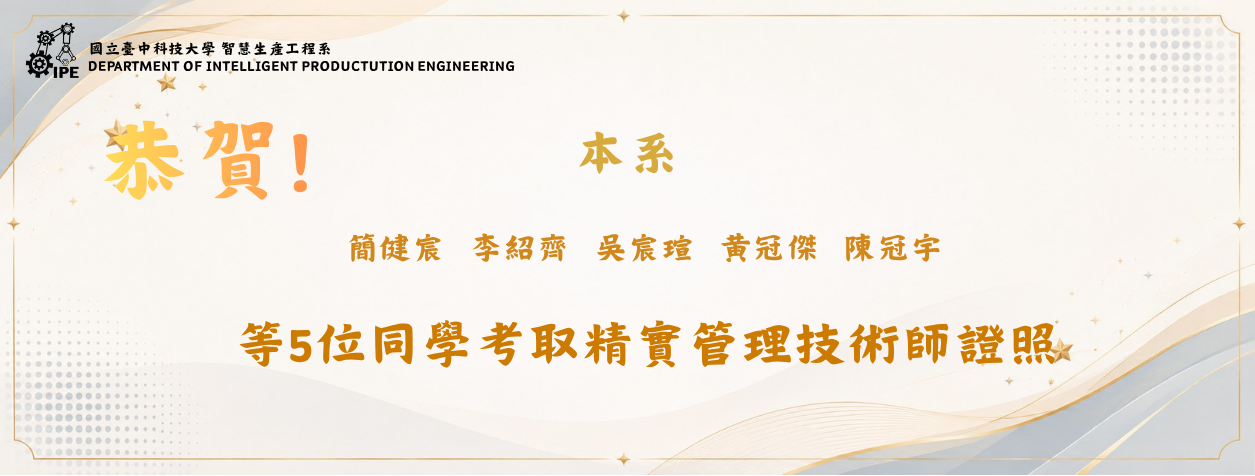 精實管理技術師證照