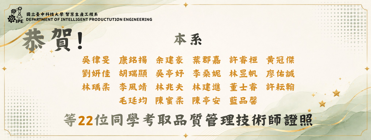 品質管理技術師證照